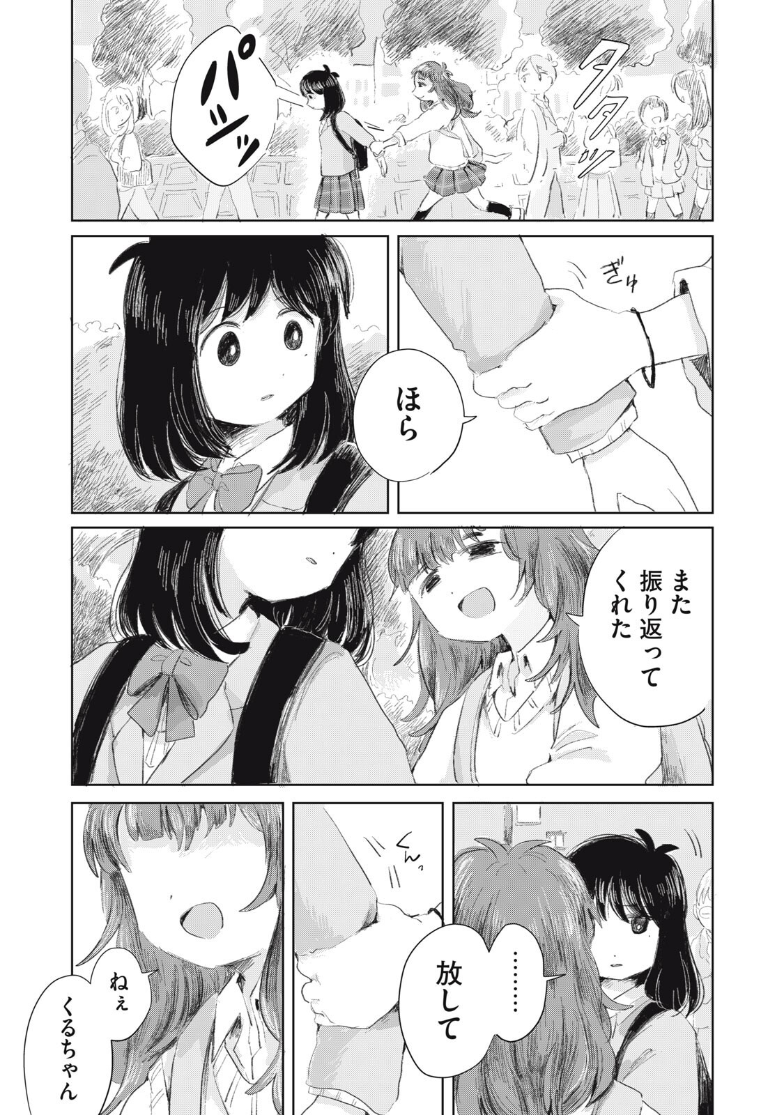 Gyakuhou no Kuruchan - Chapter 10 - Page 1