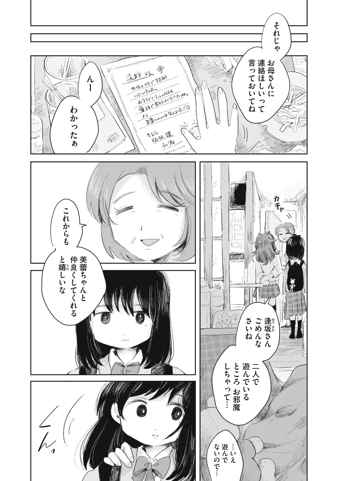 Gyakuhou no Kuruchan - Chapter 10 - Page 11