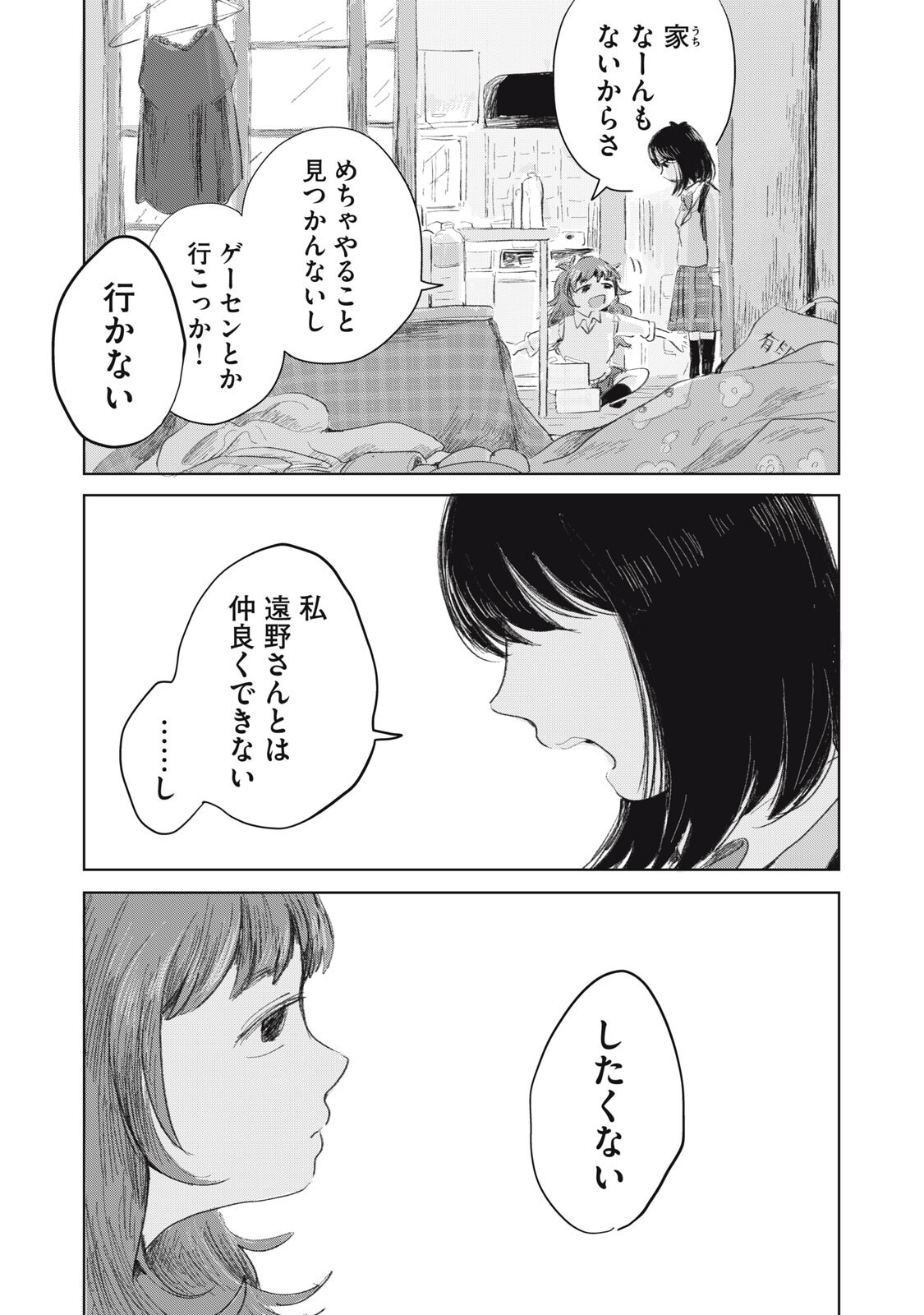 Gyakuhou no Kuruchan - Chapter 10 - Page 13