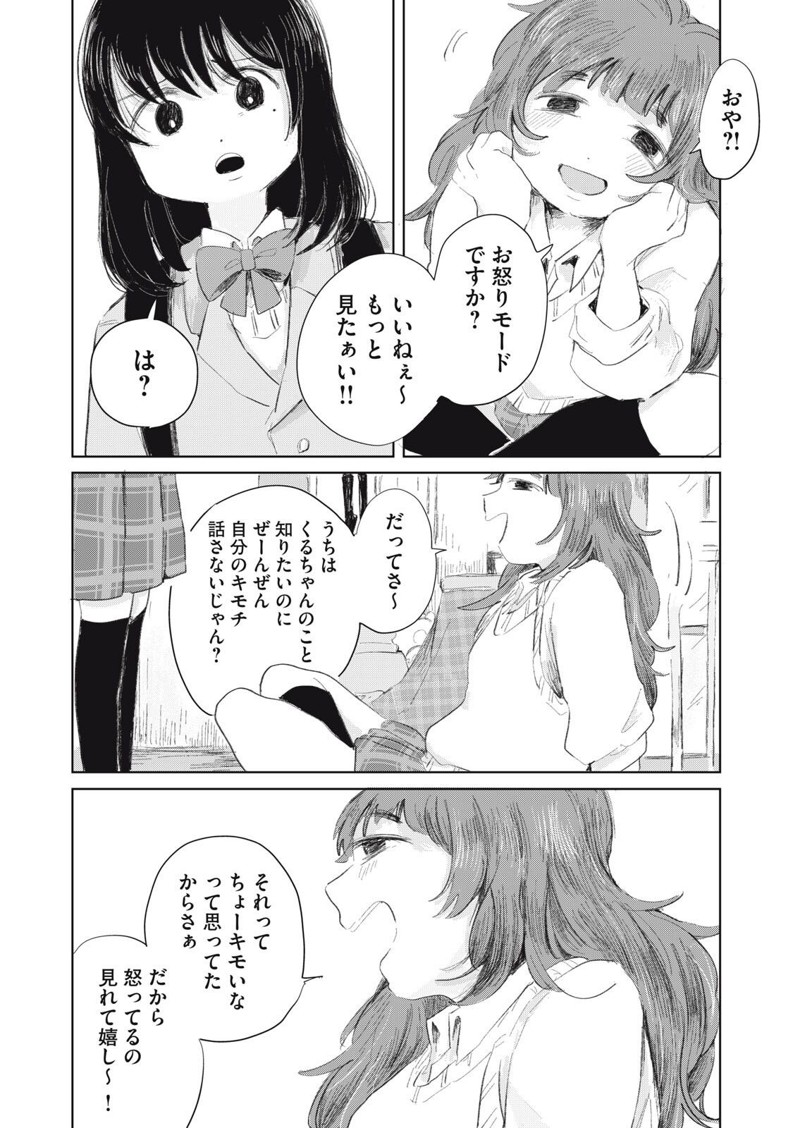 Gyakuhou no Kuruchan - Chapter 10 - Page 14