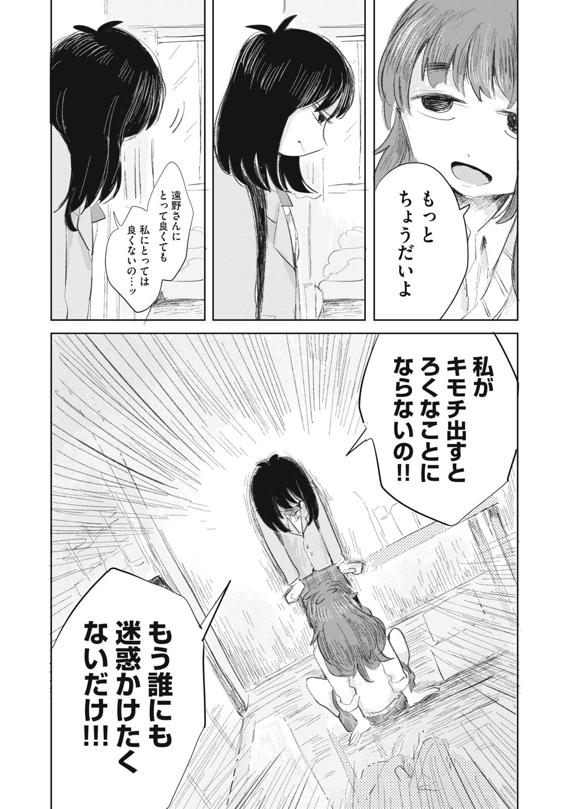 Gyakuhou no Kuruchan - Chapter 10 - Page 15