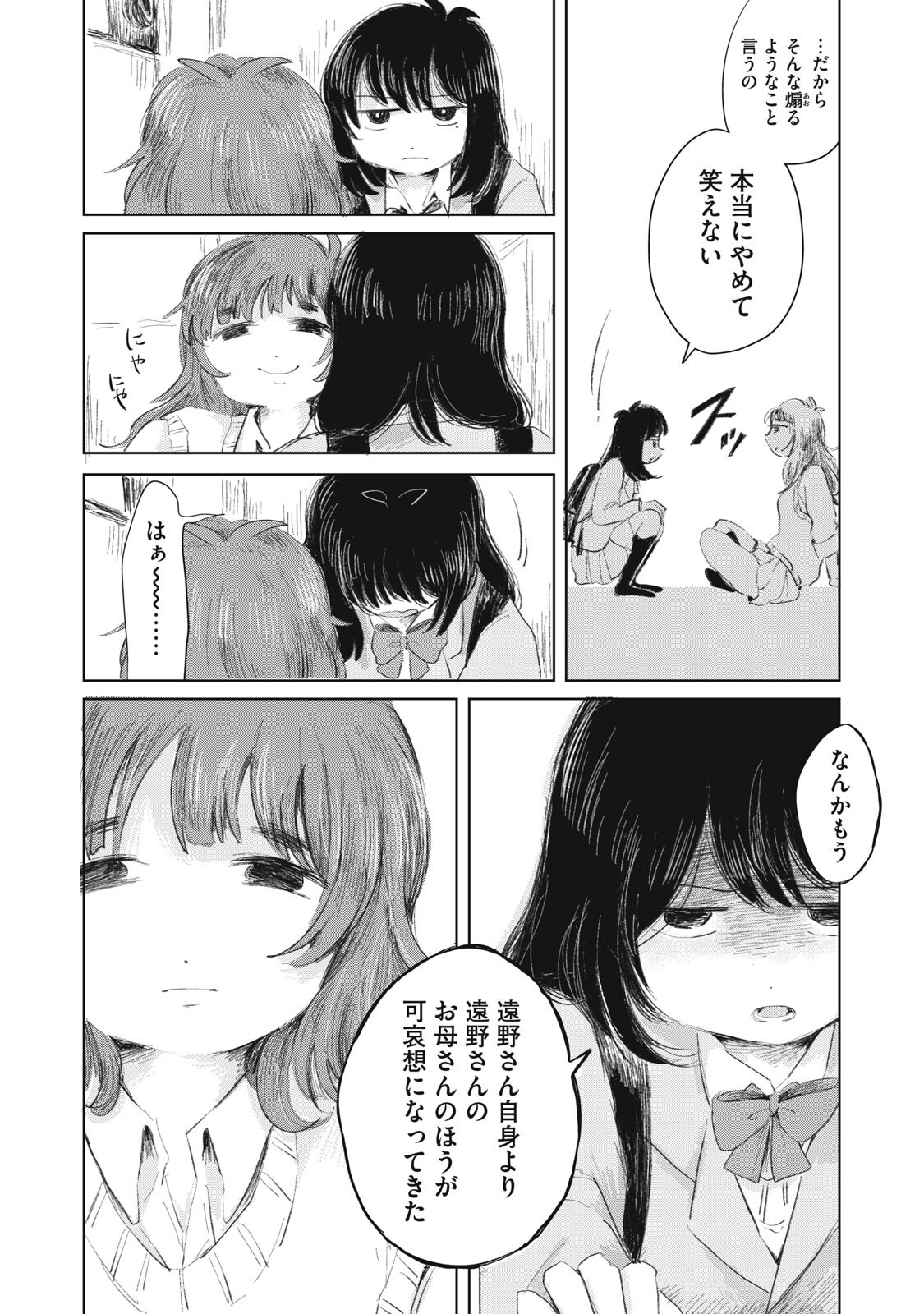 Gyakuhou no Kuruchan - Chapter 10 - Page 16