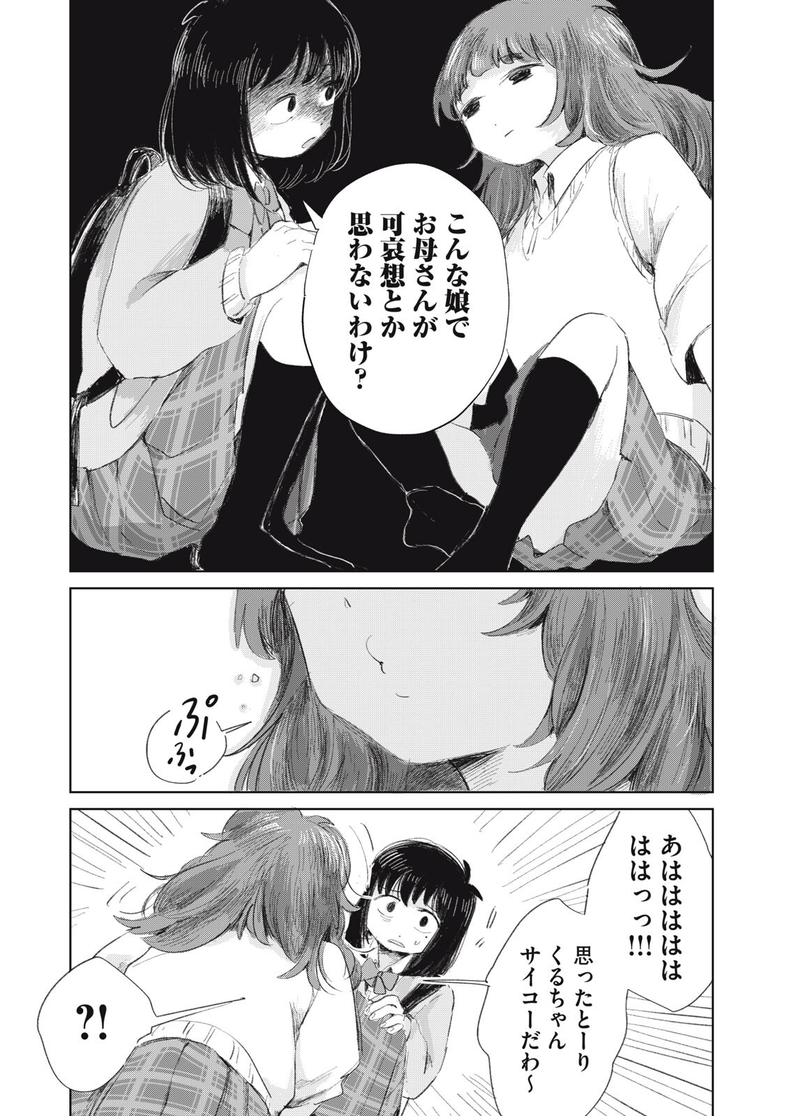 Gyakuhou no Kuruchan - Chapter 10 - Page 17