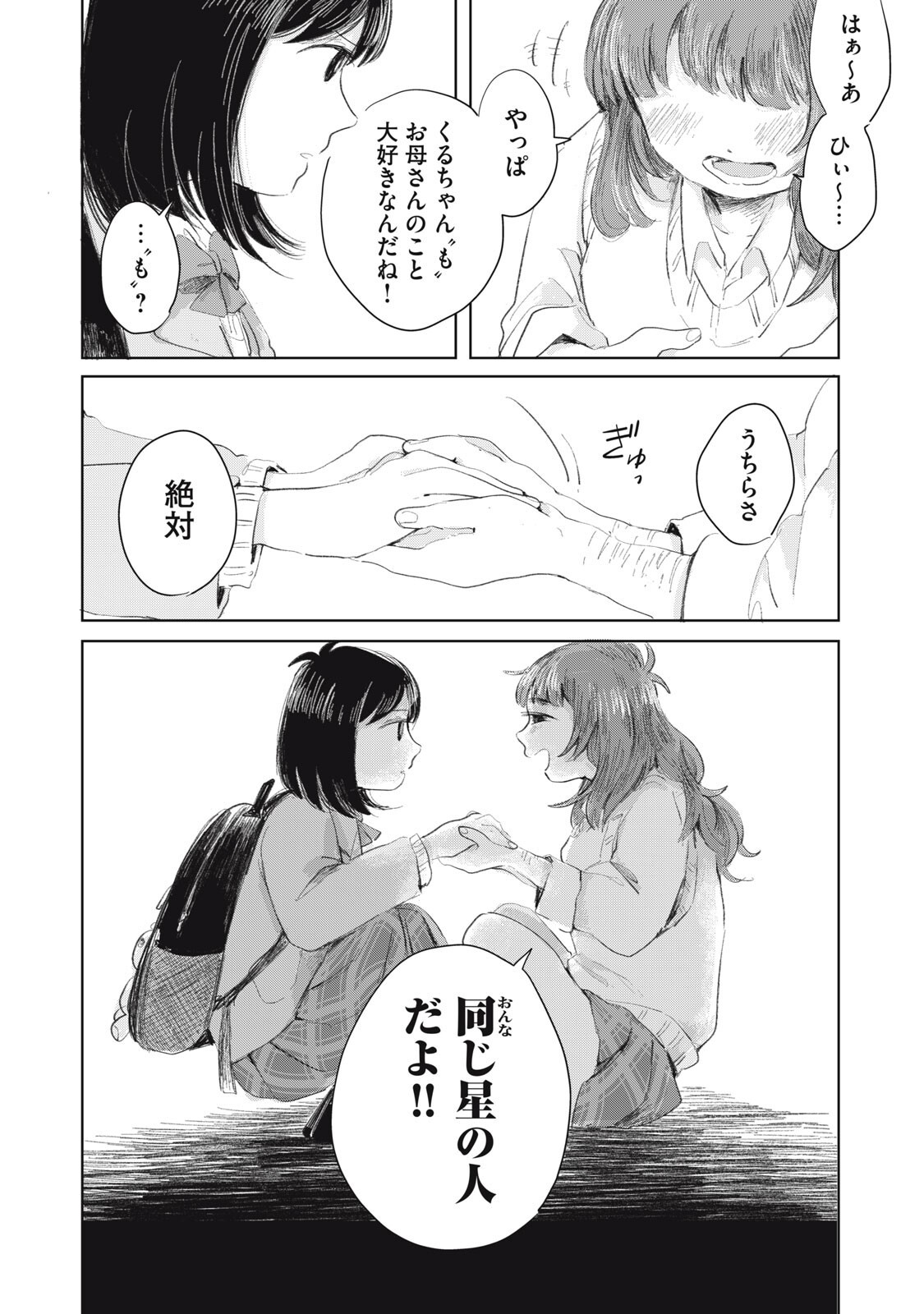 Gyakuhou no Kuruchan - Chapter 10 - Page 18