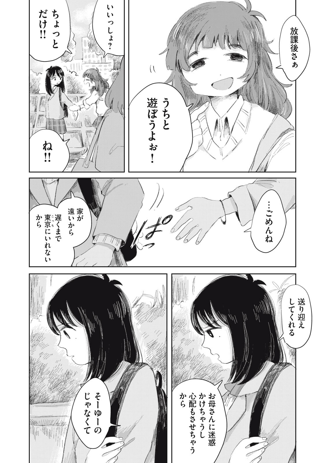 Gyakuhou no Kuruchan - Chapter 10 - Page 2