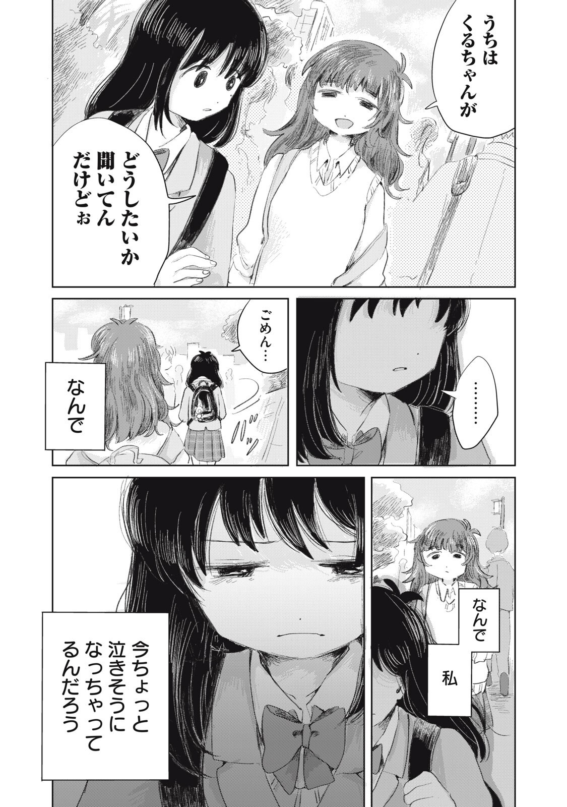 Gyakuhou no Kuruchan - Chapter 10 - Page 3