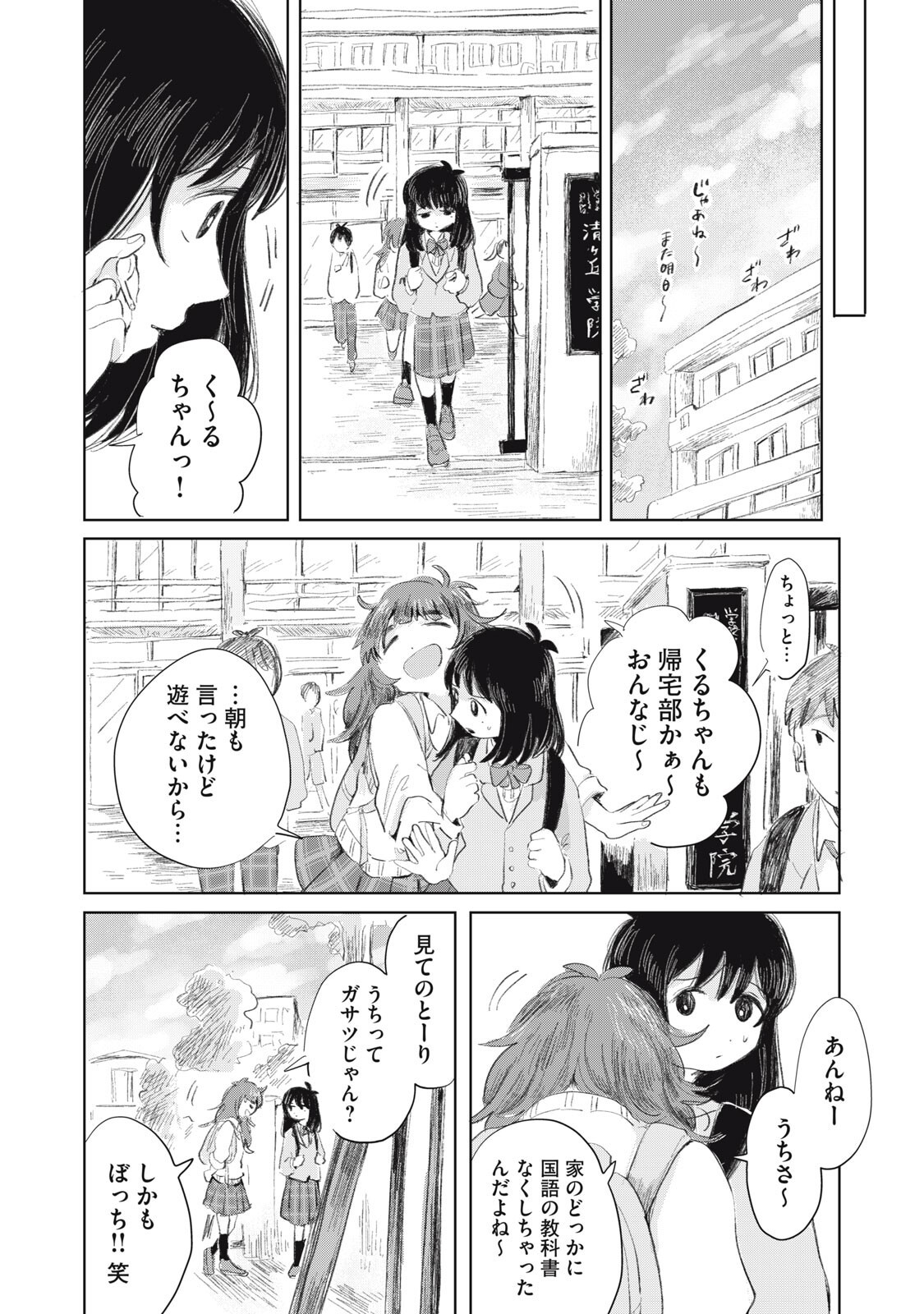 Gyakuhou no Kuruchan - Chapter 10 - Page 4