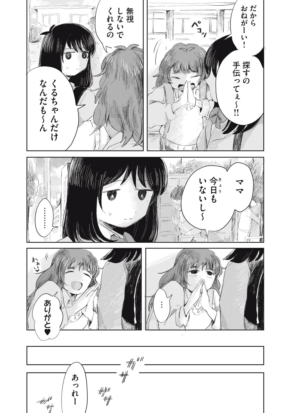 Gyakuhou no Kuruchan - Chapter 10 - Page 5