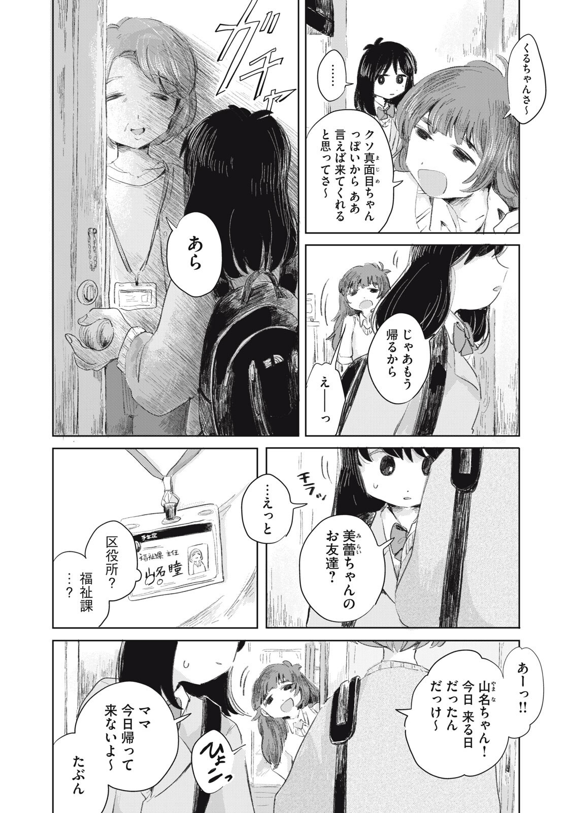 Gyakuhou no Kuruchan - Chapter 10 - Page 8