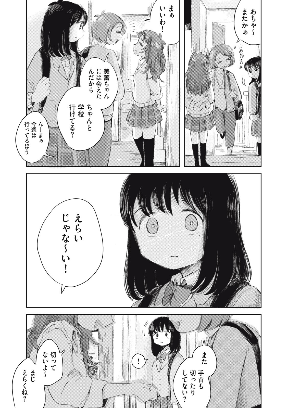 Gyakuhou no Kuruchan - Chapter 10 - Page 9