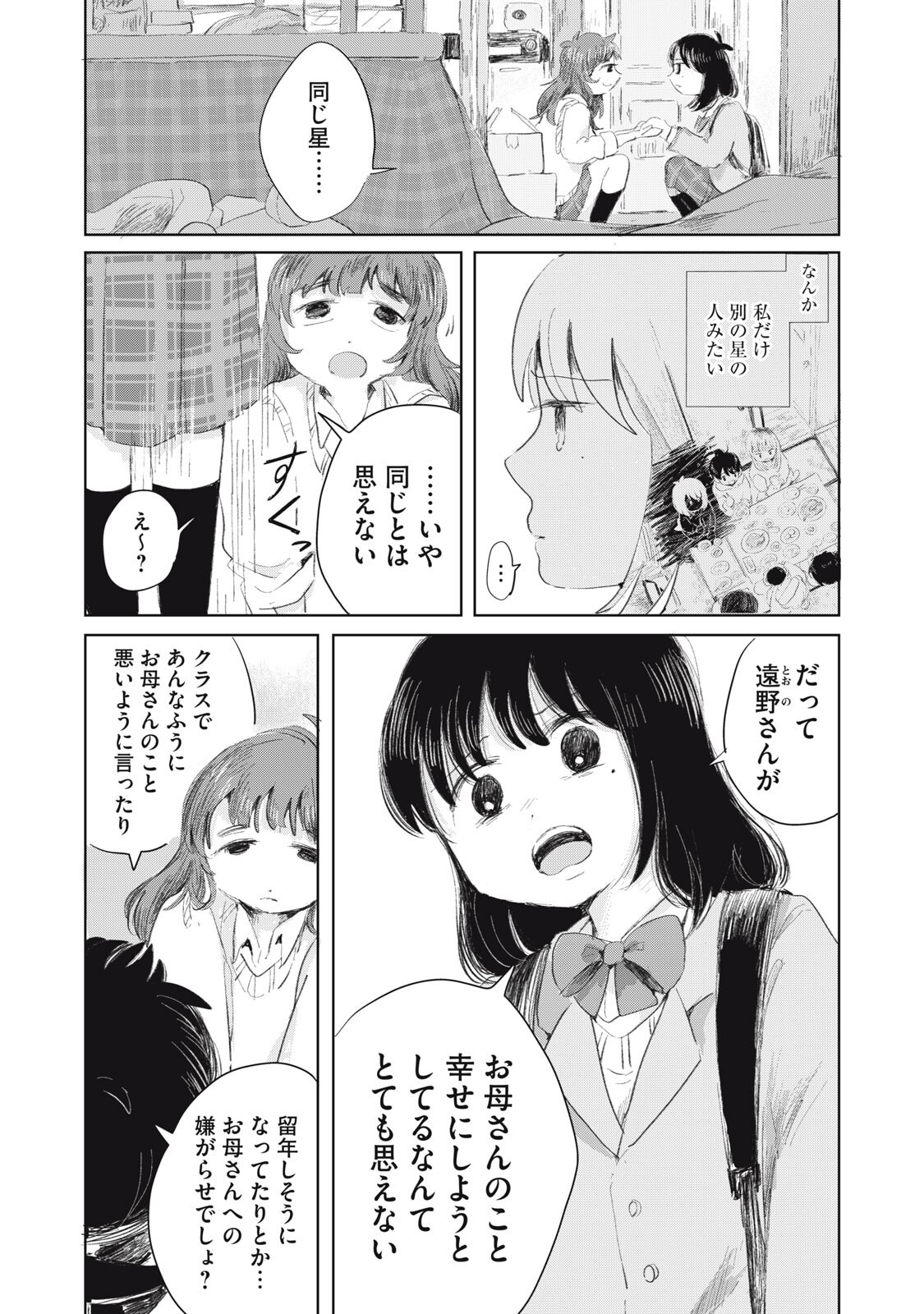 Gyakuhou no Kuruchan - Chapter 11 - Page 1