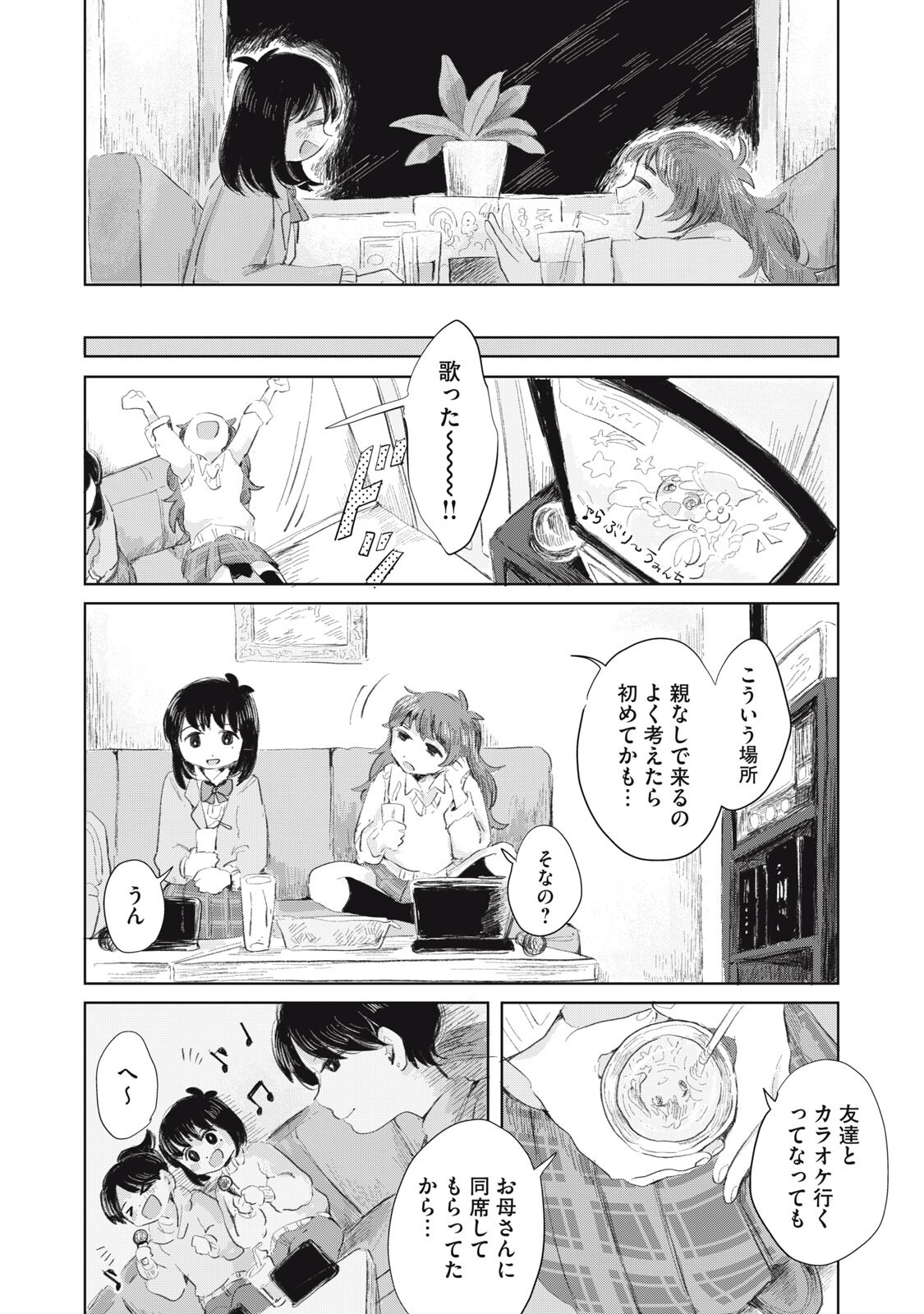 Gyakuhou no Kuruchan - Chapter 11 - Page 10