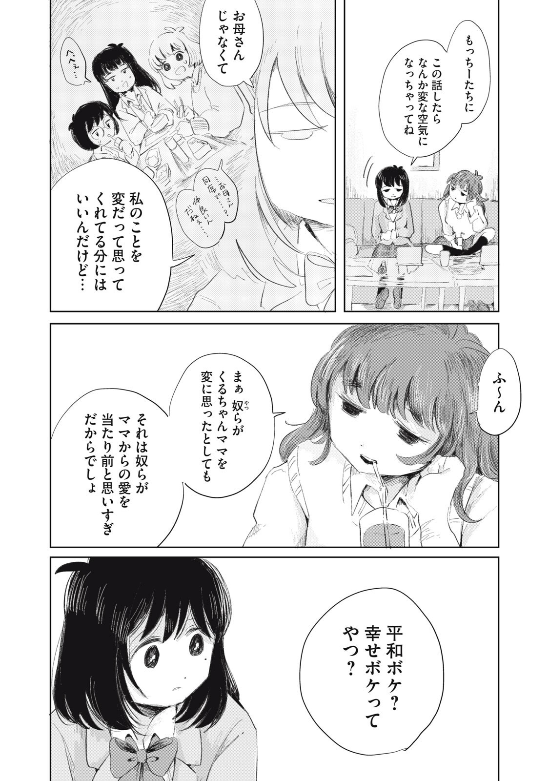 Gyakuhou no Kuruchan - Chapter 11 - Page 12