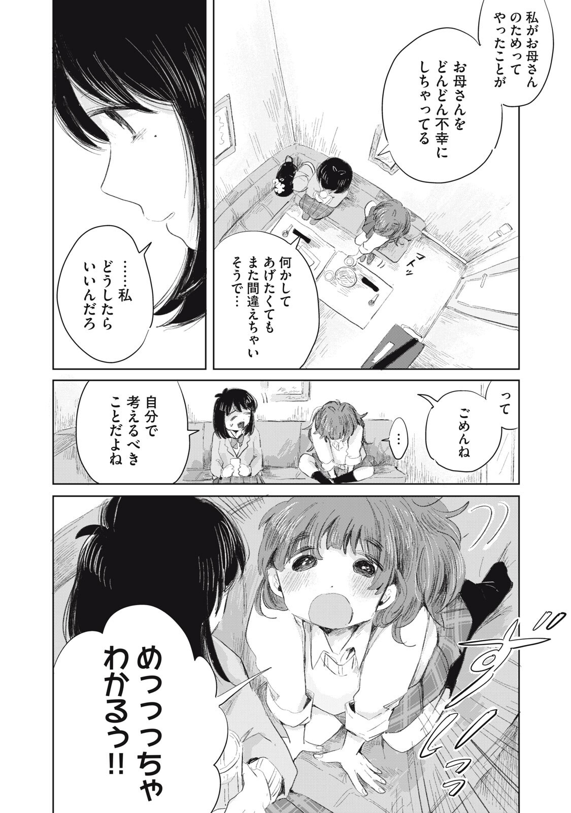 Gyakuhou no Kuruchan - Chapter 11 - Page 14