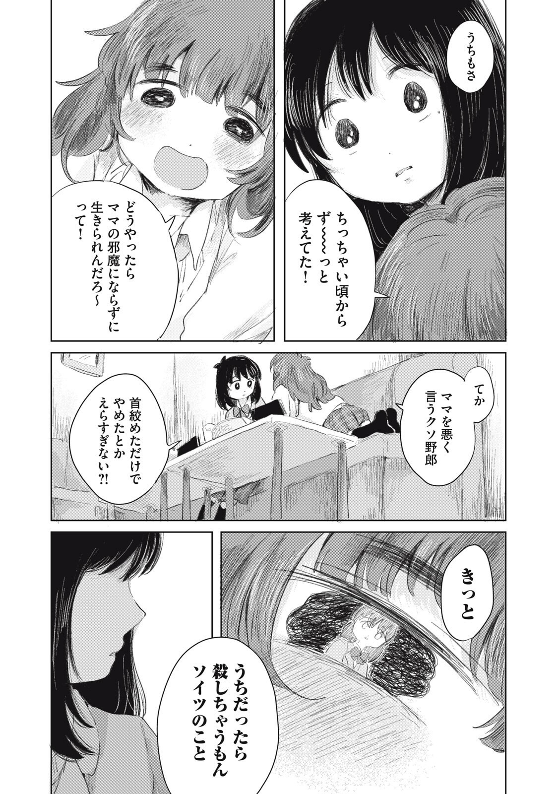 Gyakuhou no Kuruchan - Chapter 11 - Page 15