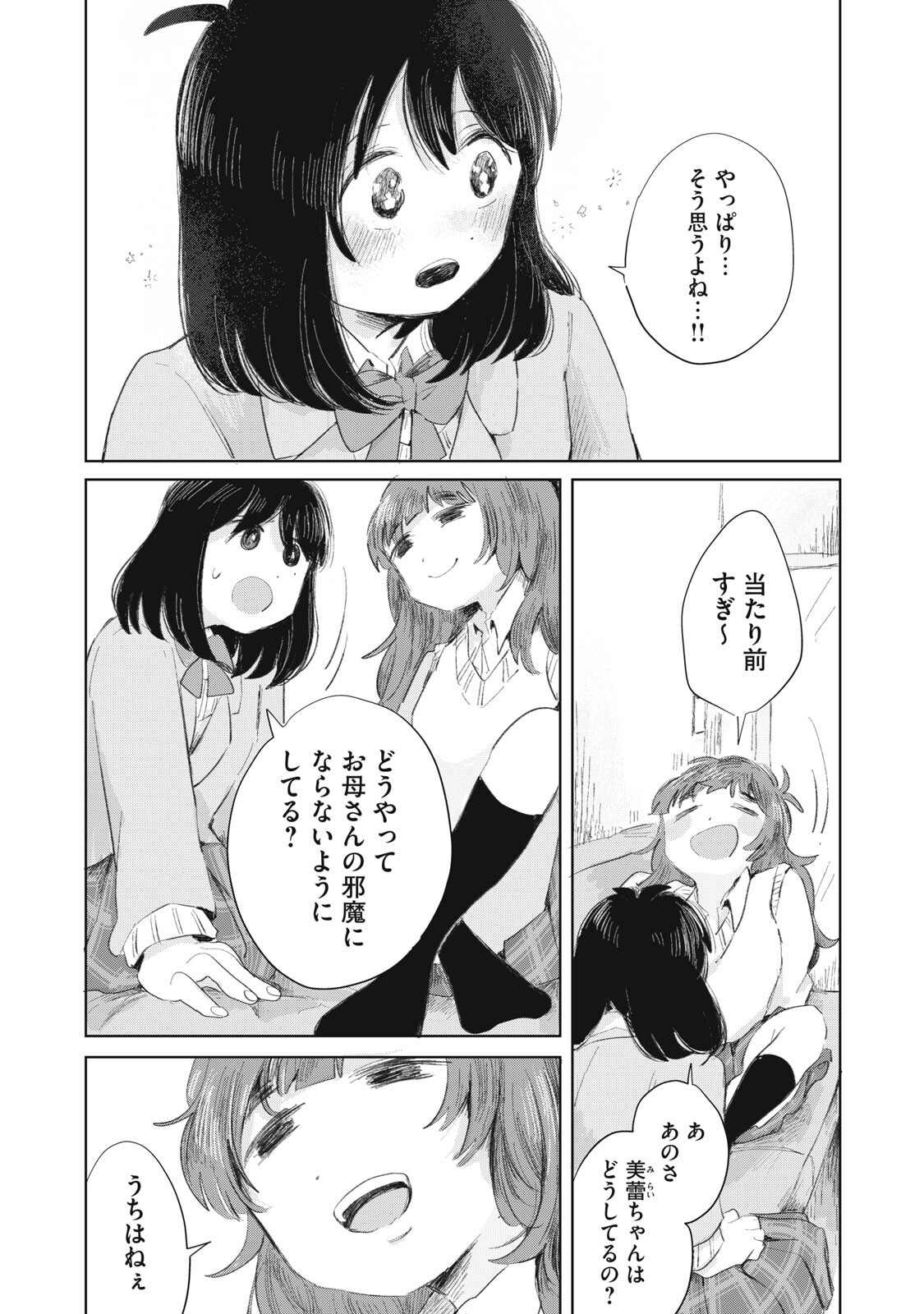 Gyakuhou no Kuruchan - Chapter 11 - Page 16