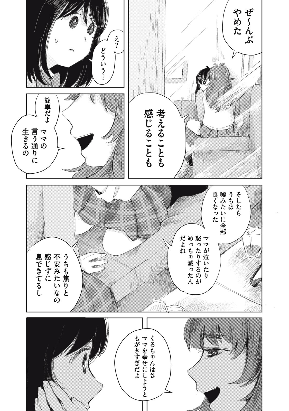 Gyakuhou no Kuruchan - Chapter 11 - Page 17