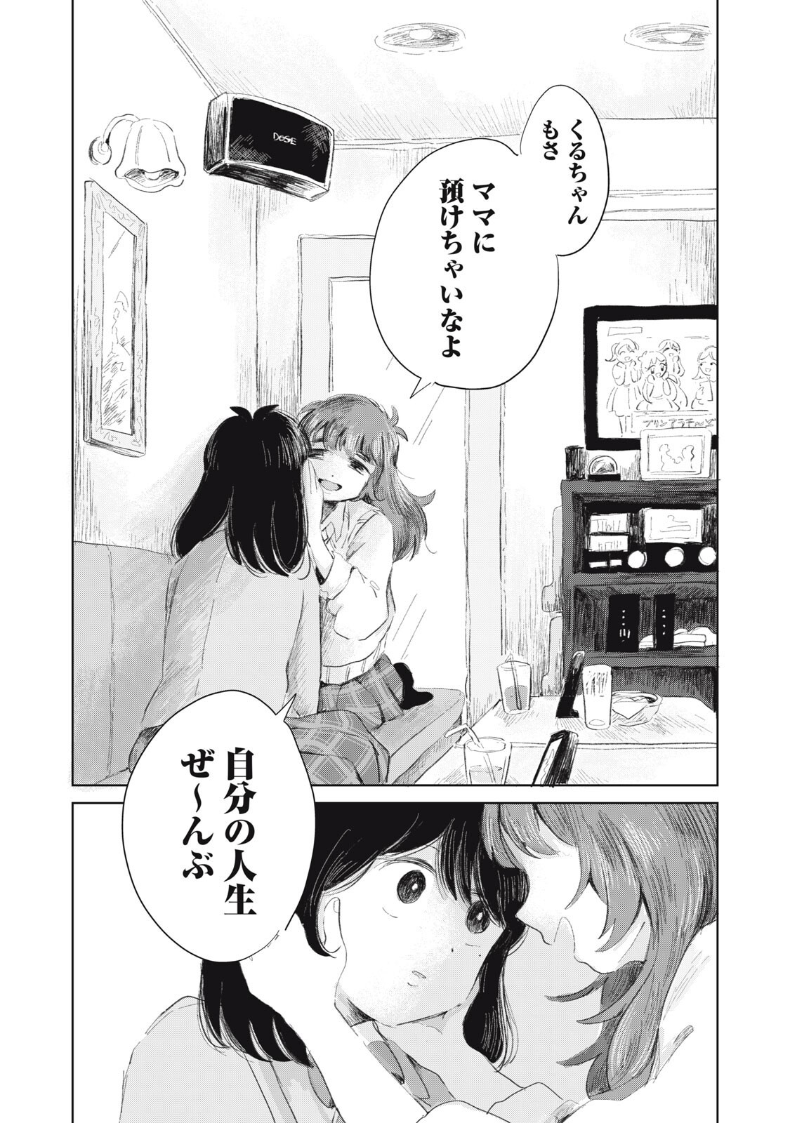 Gyakuhou no Kuruchan - Chapter 11 - Page 18