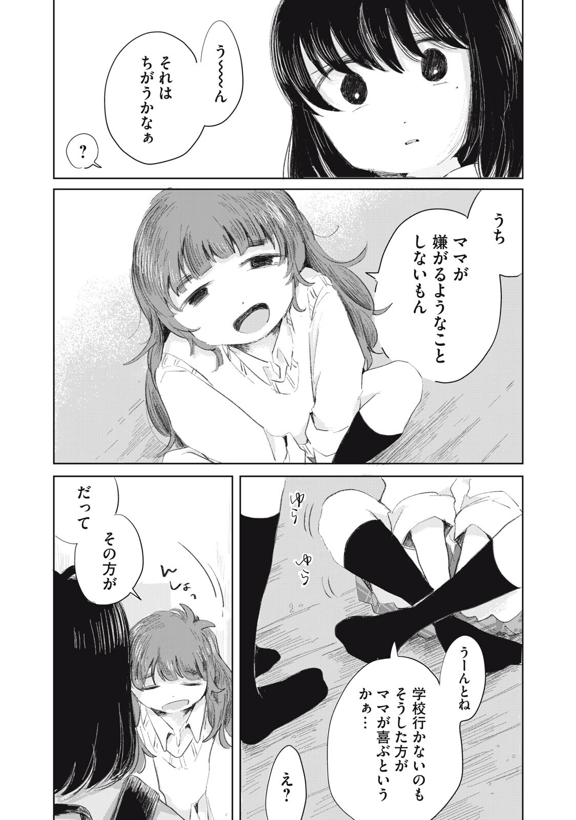 Gyakuhou no Kuruchan - Chapter 11 - Page 2