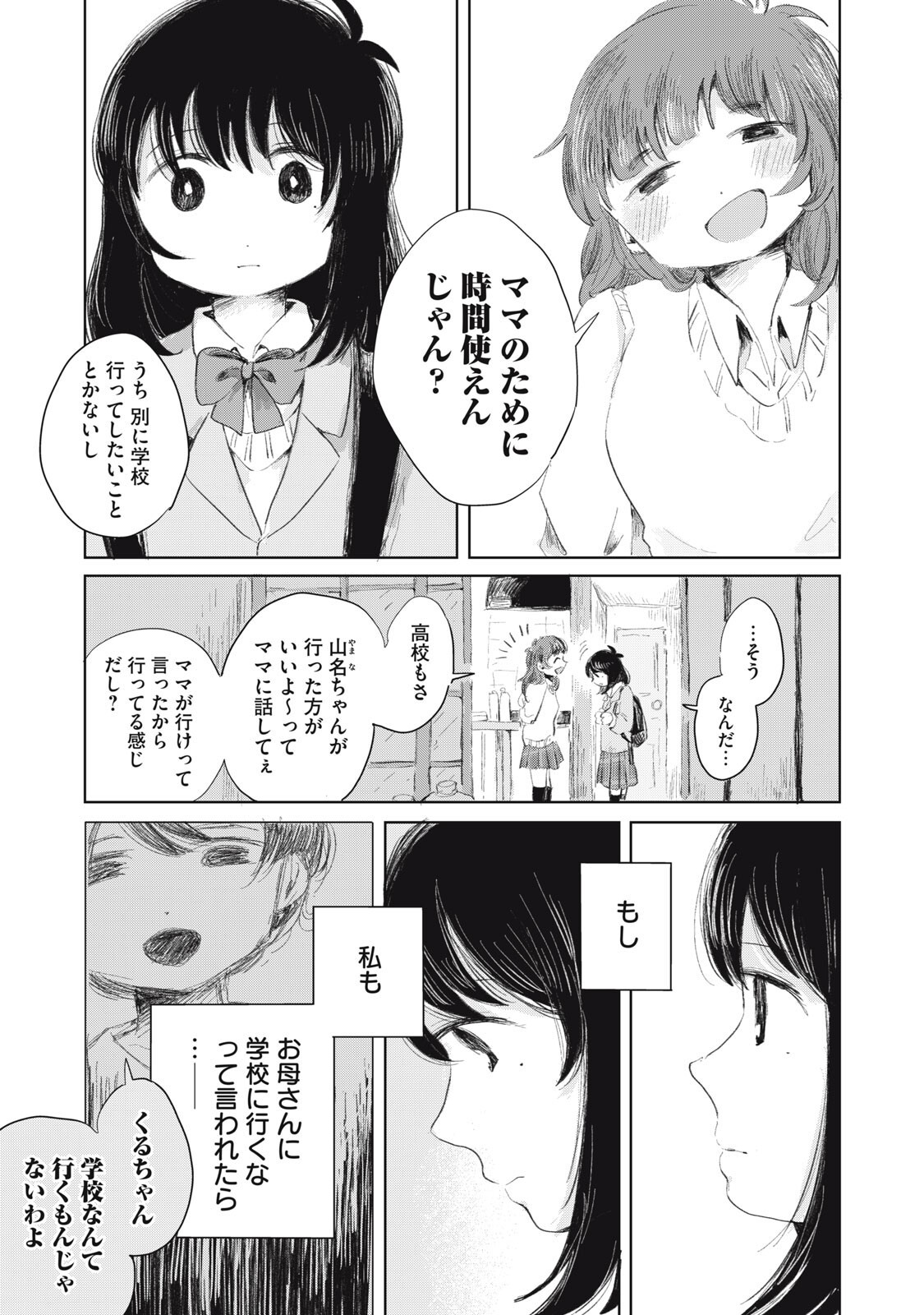 Gyakuhou no Kuruchan - Chapter 11 - Page 3