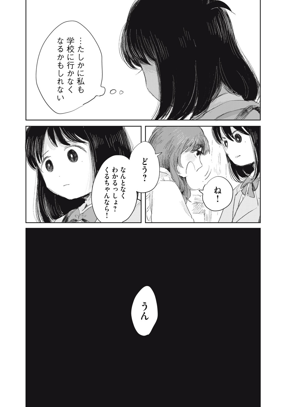 Gyakuhou no Kuruchan - Chapter 11 - Page 4