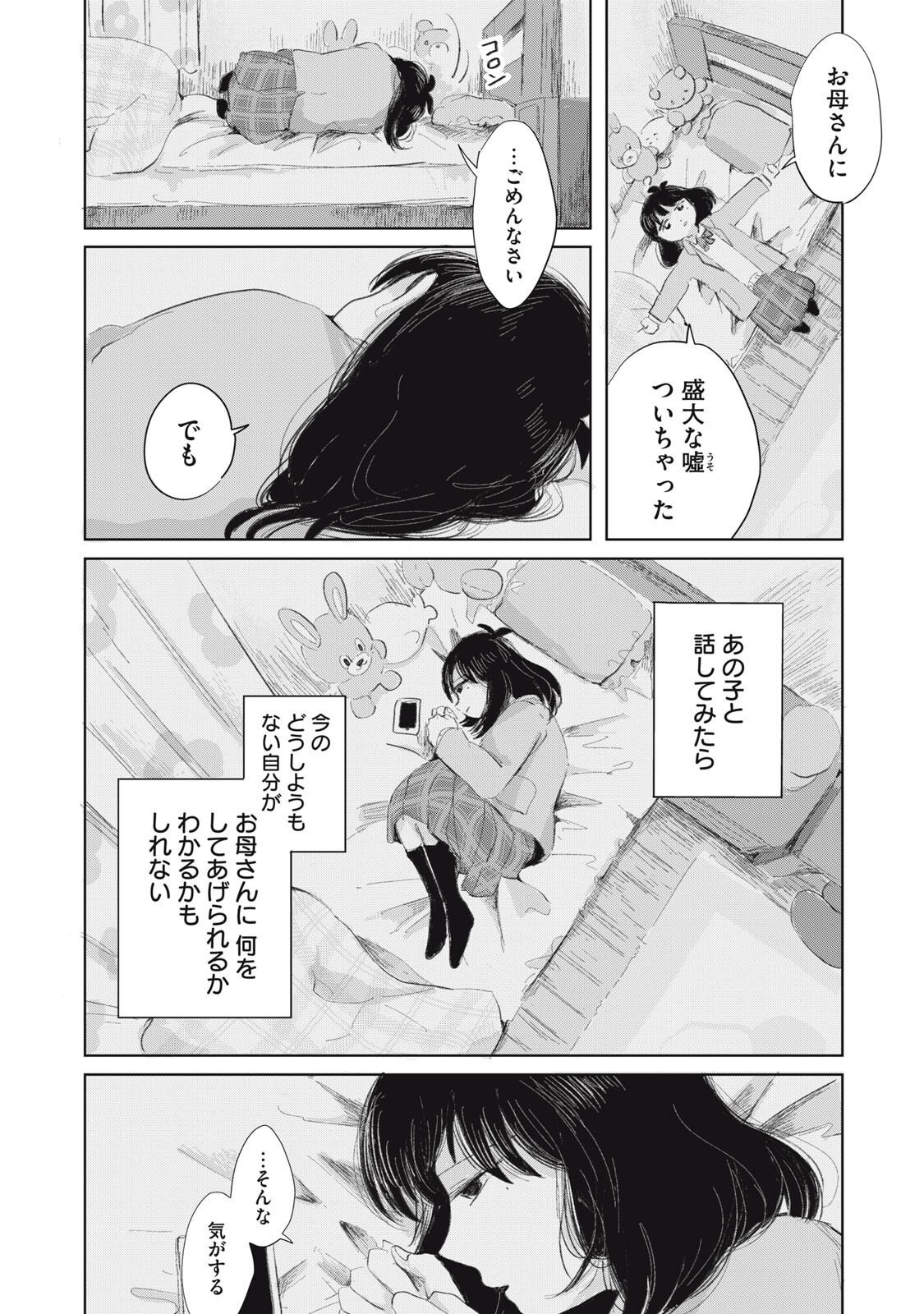 Gyakuhou no Kuruchan - Chapter 11 - Page 8