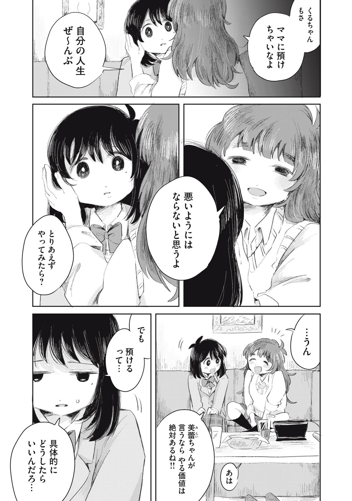 Gyakuhou no Kuruchan - Chapter 12 - Page 1