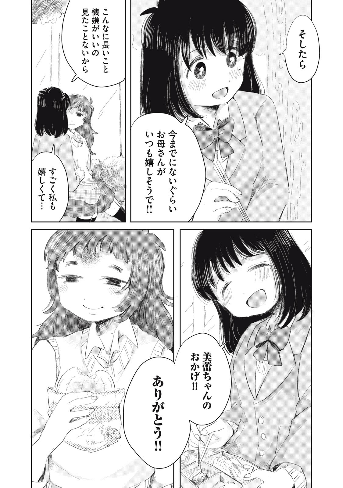 Gyakuhou no Kuruchan - Chapter 12 - Page 10