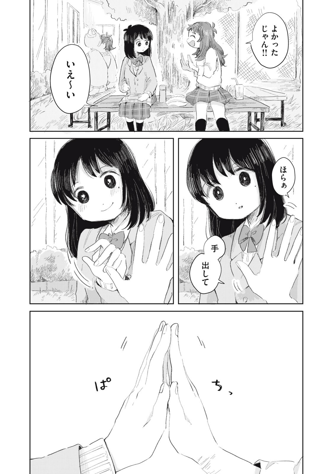 Gyakuhou no Kuruchan - Chapter 12 - Page 11