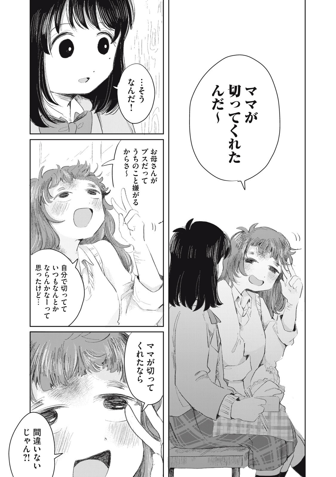 Gyakuhou no Kuruchan - Chapter 12 - Page 13