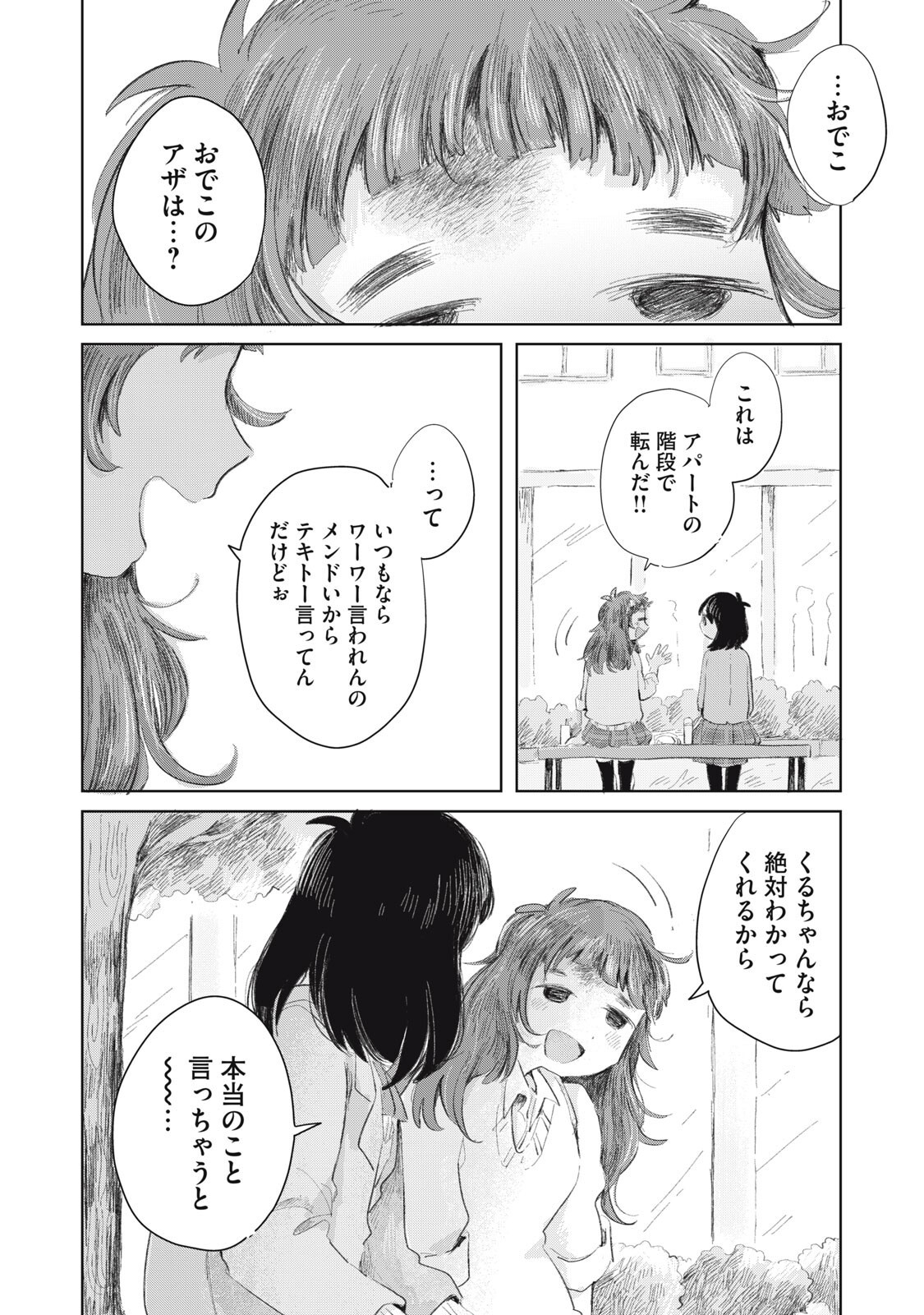 Gyakuhou no Kuruchan - Chapter 12 - Page 14