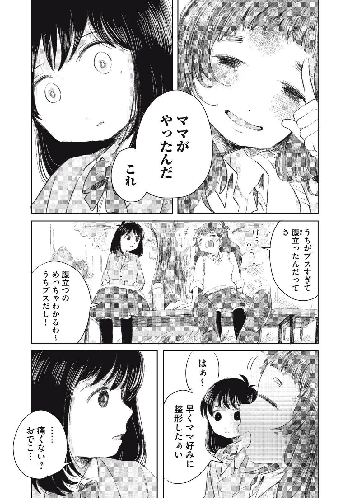 Gyakuhou no Kuruchan - Chapter 12 - Page 15