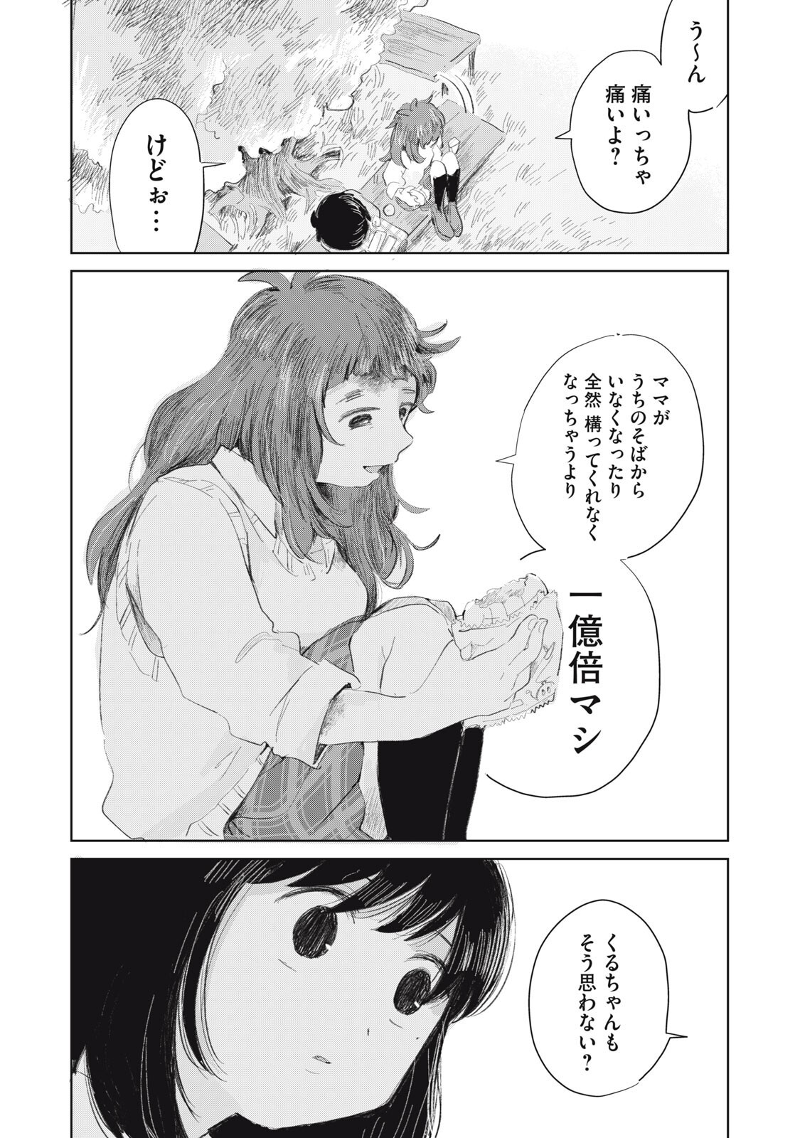 Gyakuhou no Kuruchan - Chapter 12 - Page 16