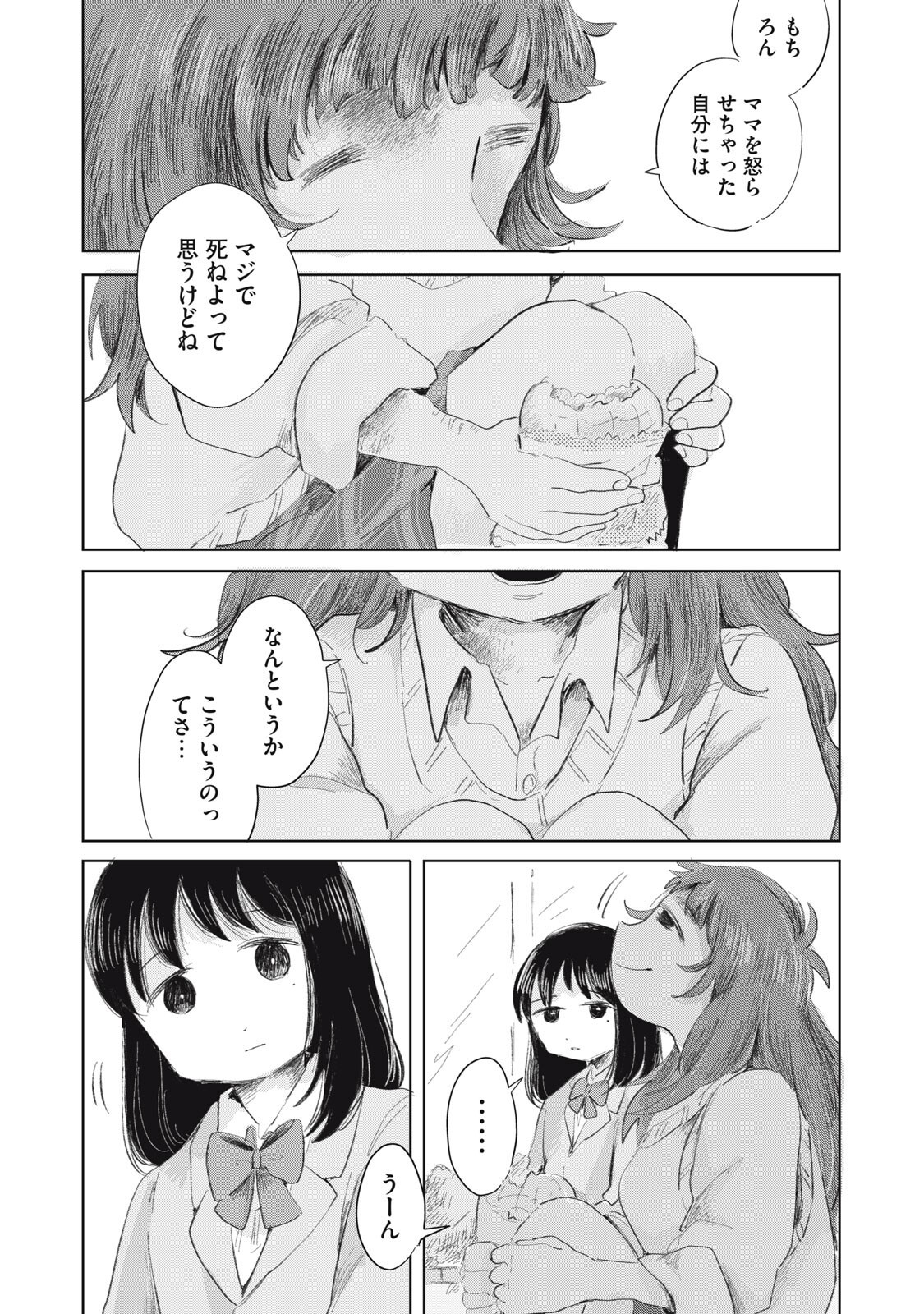 Gyakuhou no Kuruchan - Chapter 12 - Page 17