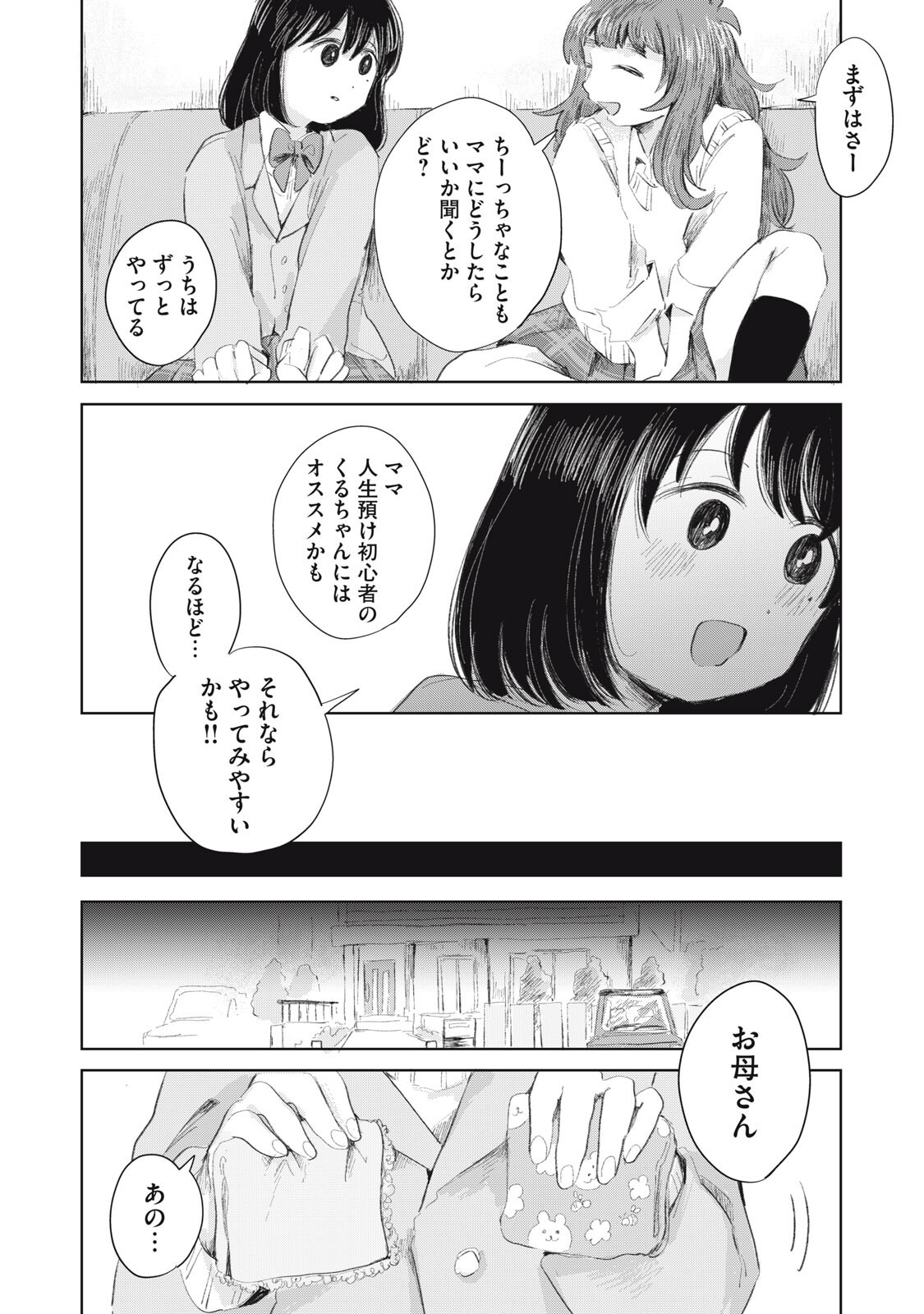 Gyakuhou no Kuruchan - Chapter 12 - Page 2