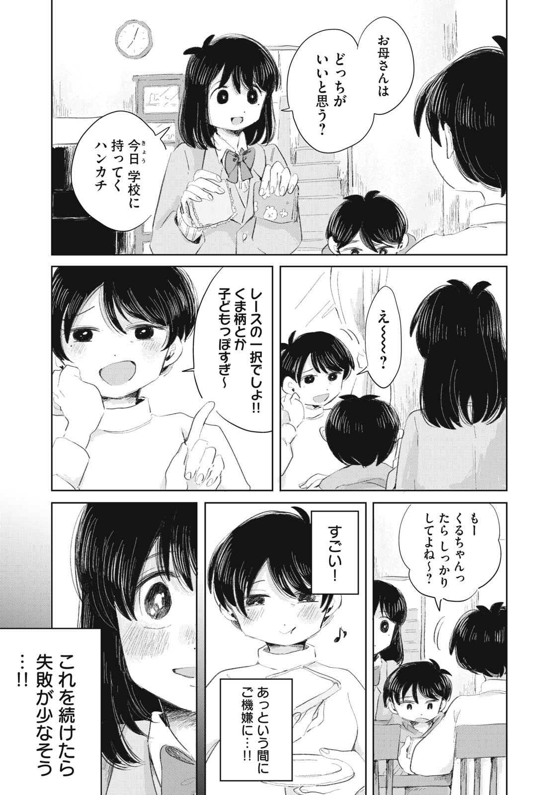 Gyakuhou no Kuruchan - Chapter 12 - Page 3