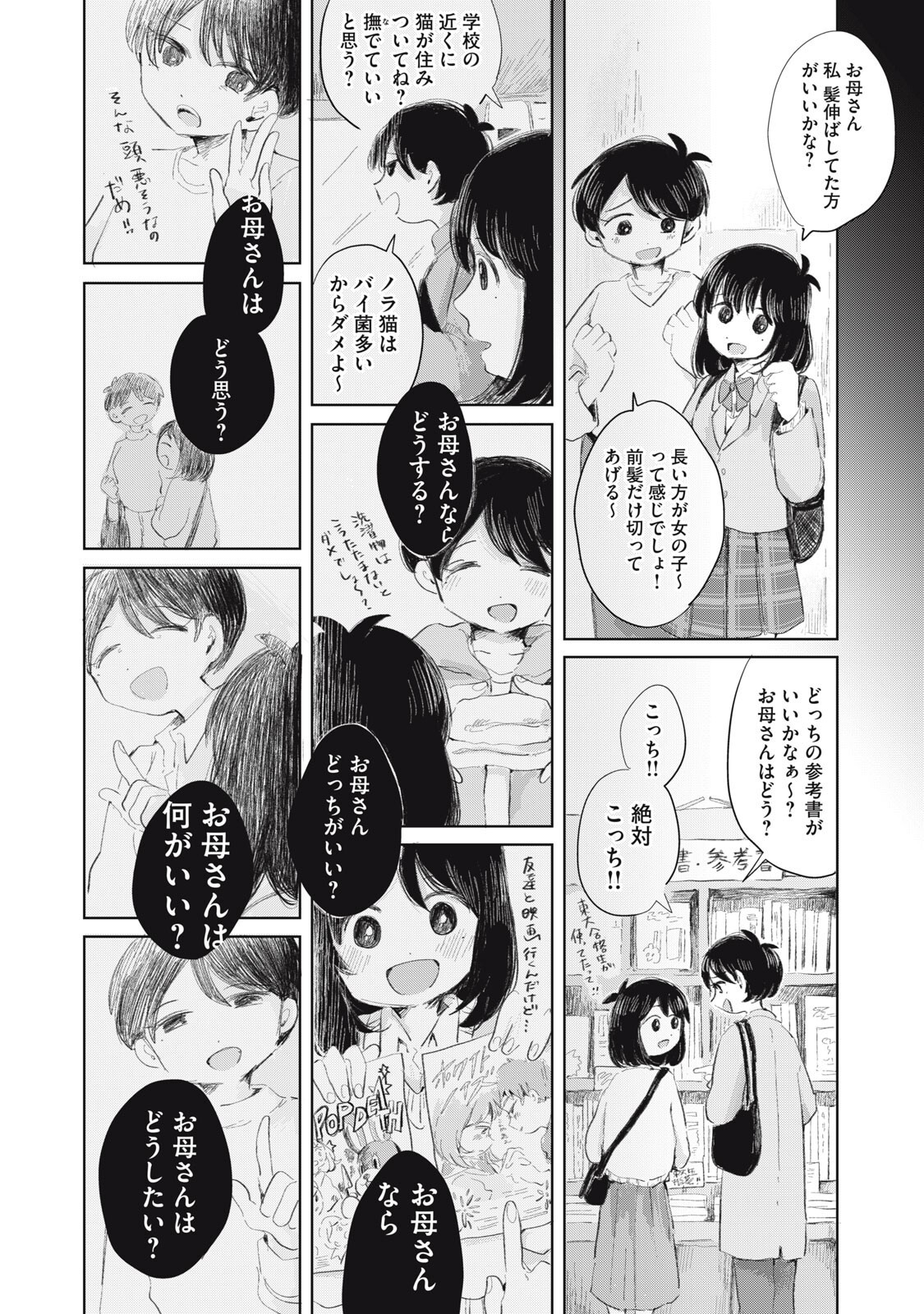 Gyakuhou no Kuruchan - Chapter 12 - Page 4