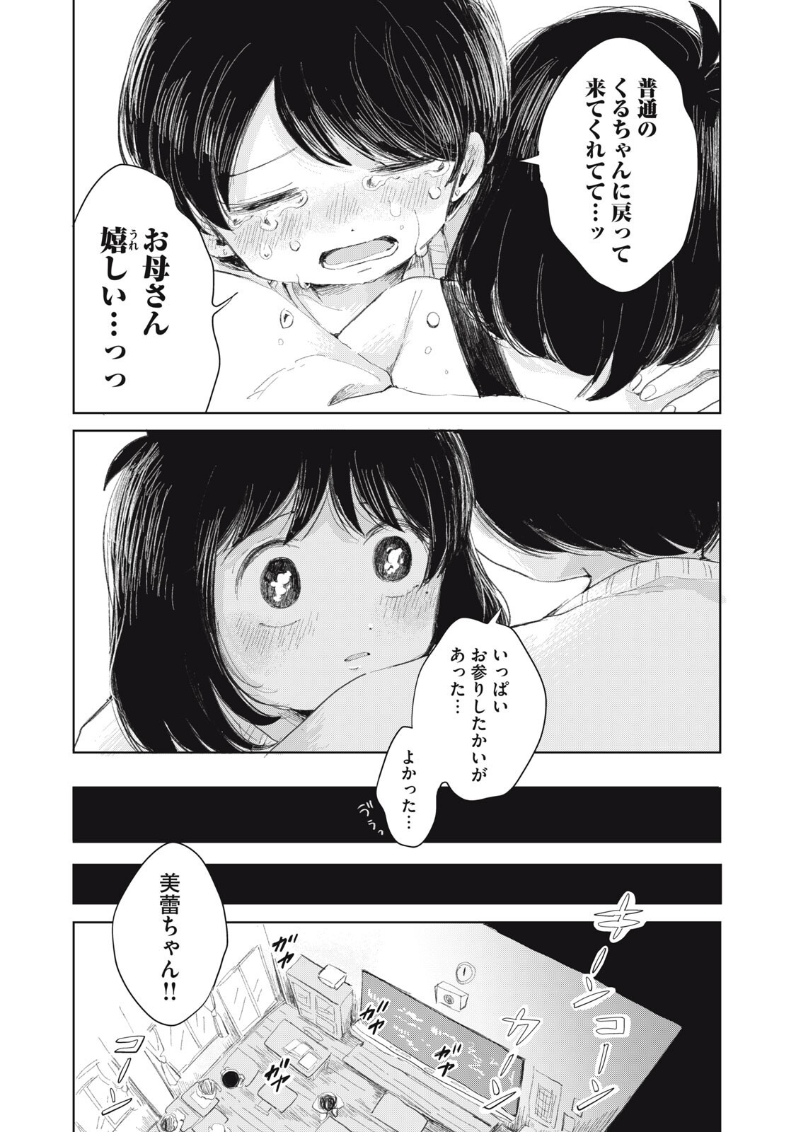 Gyakuhou no Kuruchan - Chapter 12 - Page 8