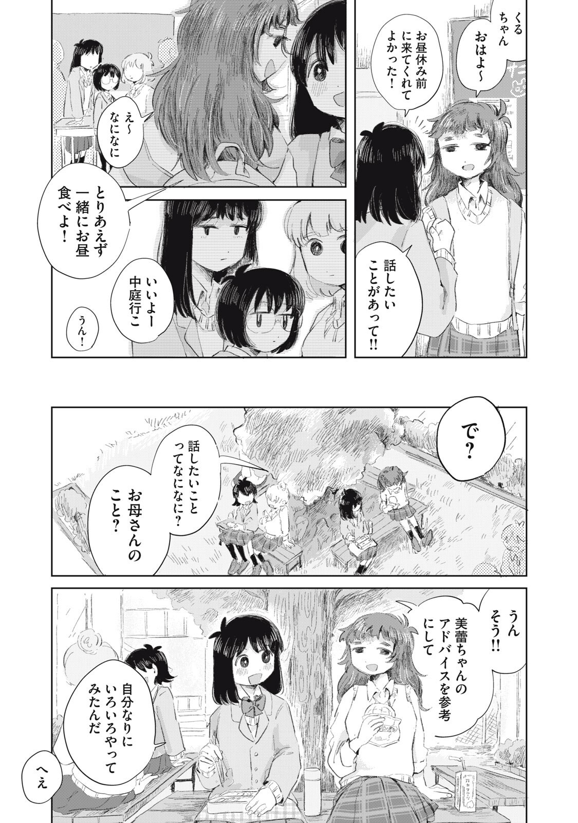 Gyakuhou no Kuruchan - Chapter 12 - Page 9