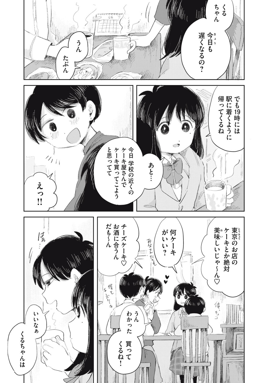 Gyakuhou no Kuruchan - Chapter 13 - Page 1