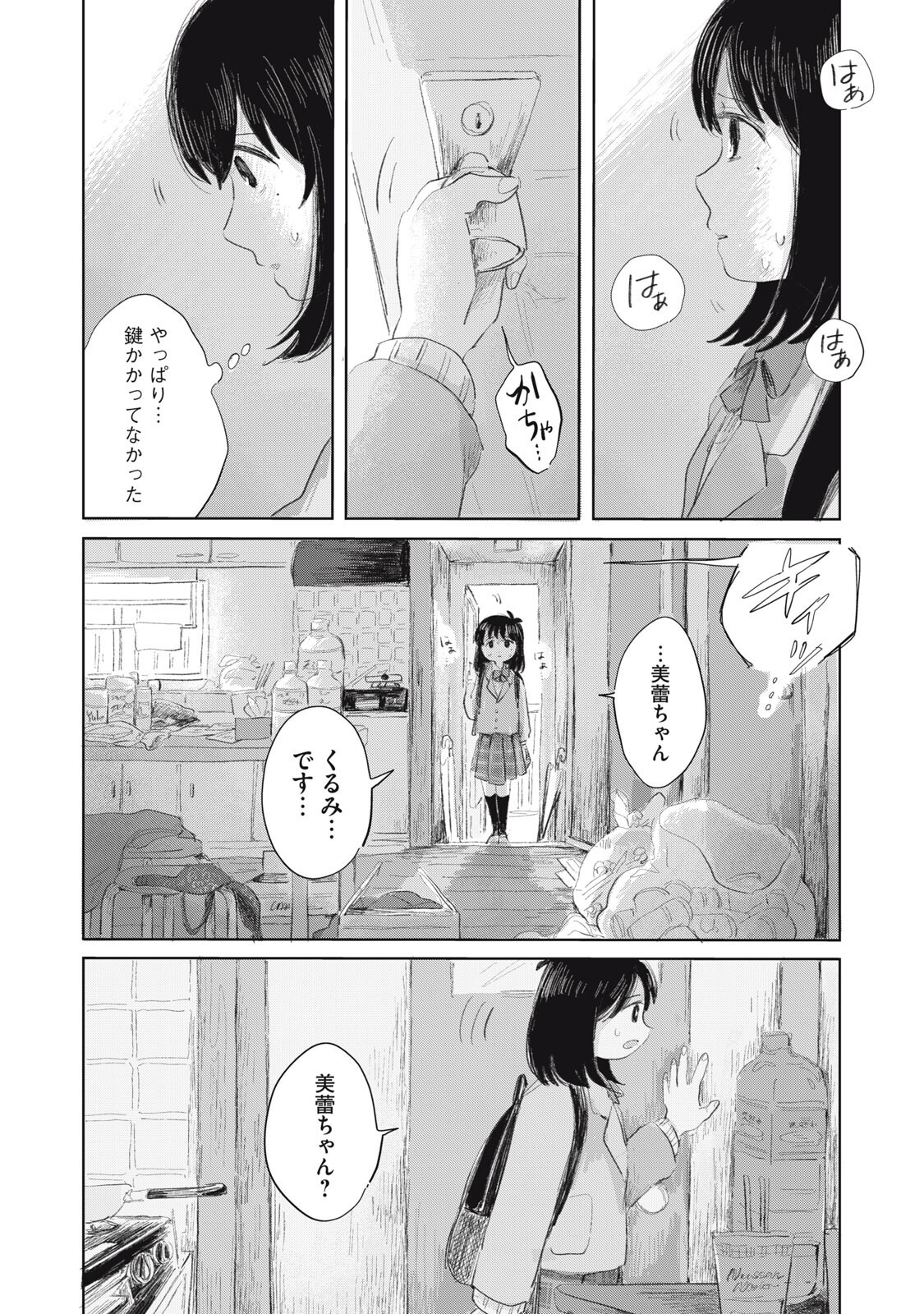 Gyakuhou no Kuruchan - Chapter 13 - Page 14