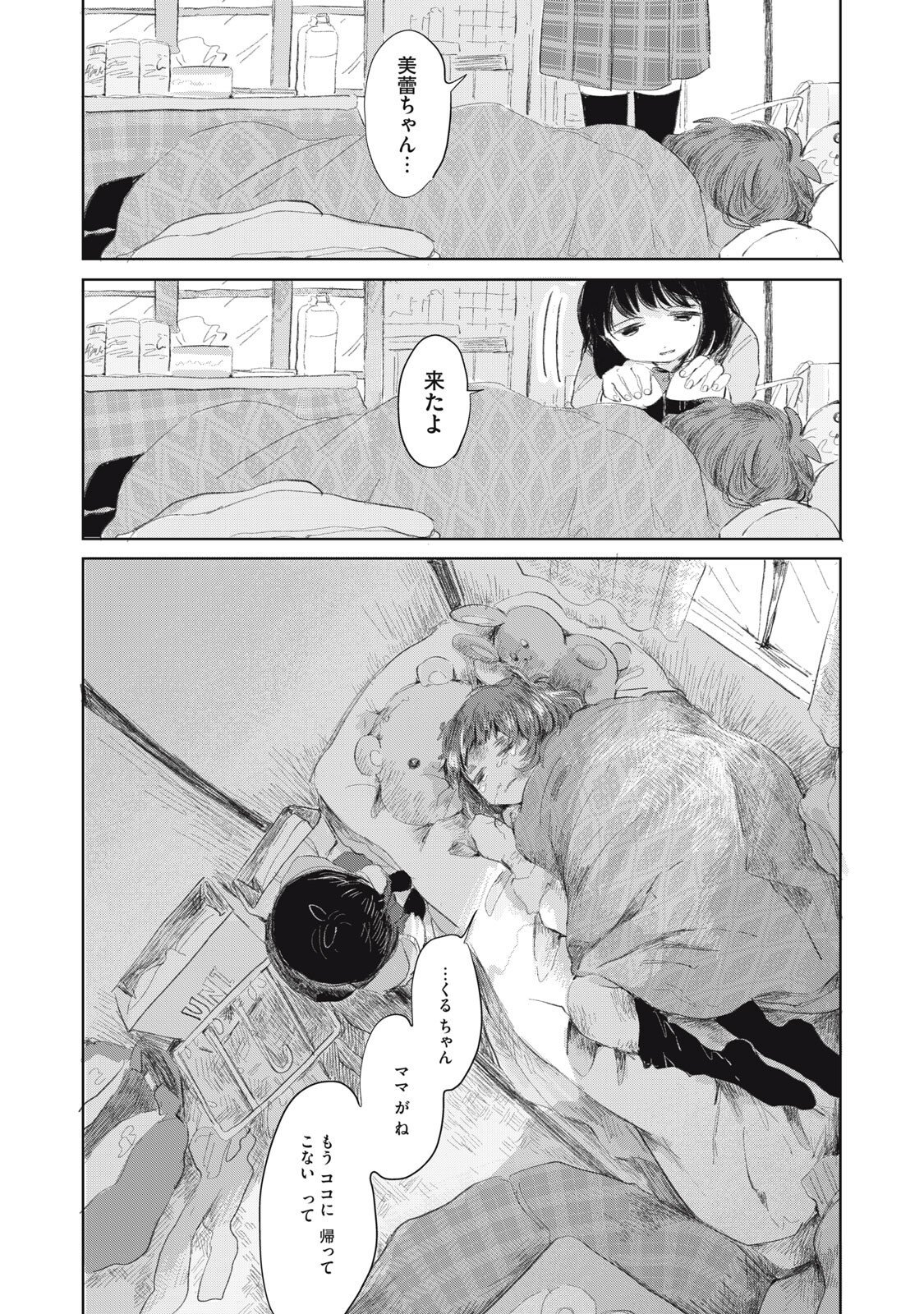 Gyakuhou no Kuruchan - Chapter 13 - Page 16