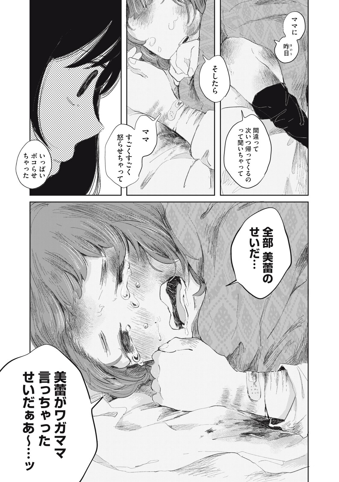 Gyakuhou no Kuruchan - Chapter 13 - Page 17