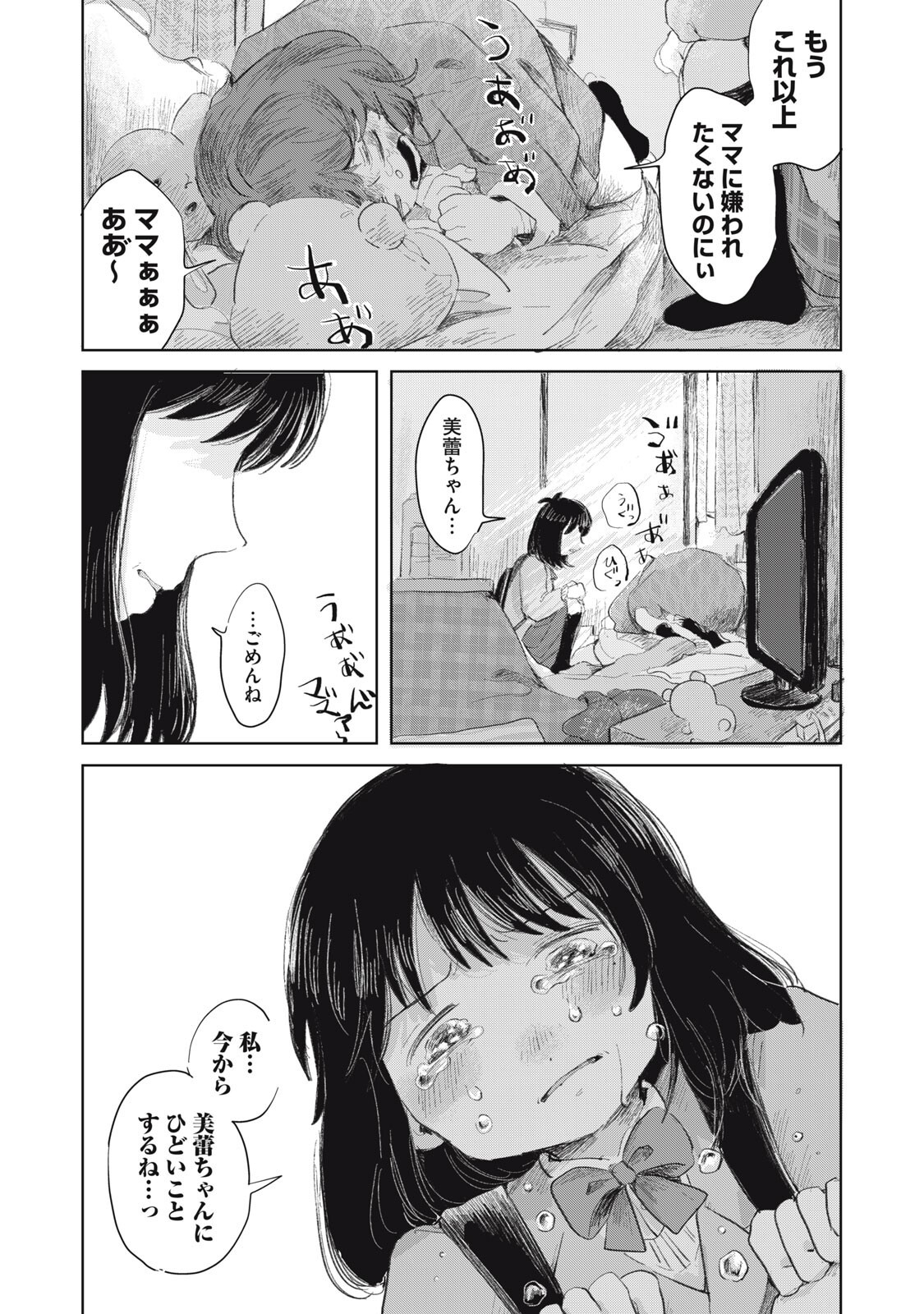 Gyakuhou no Kuruchan - Chapter 13 - Page 18