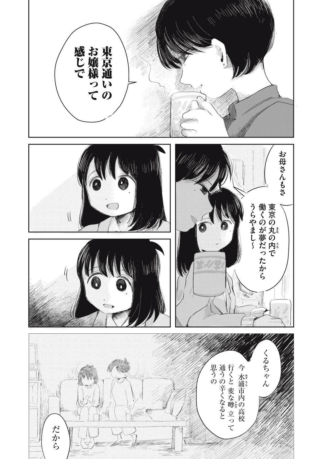 Gyakuhou no Kuruchan - Chapter 13 - Page 2