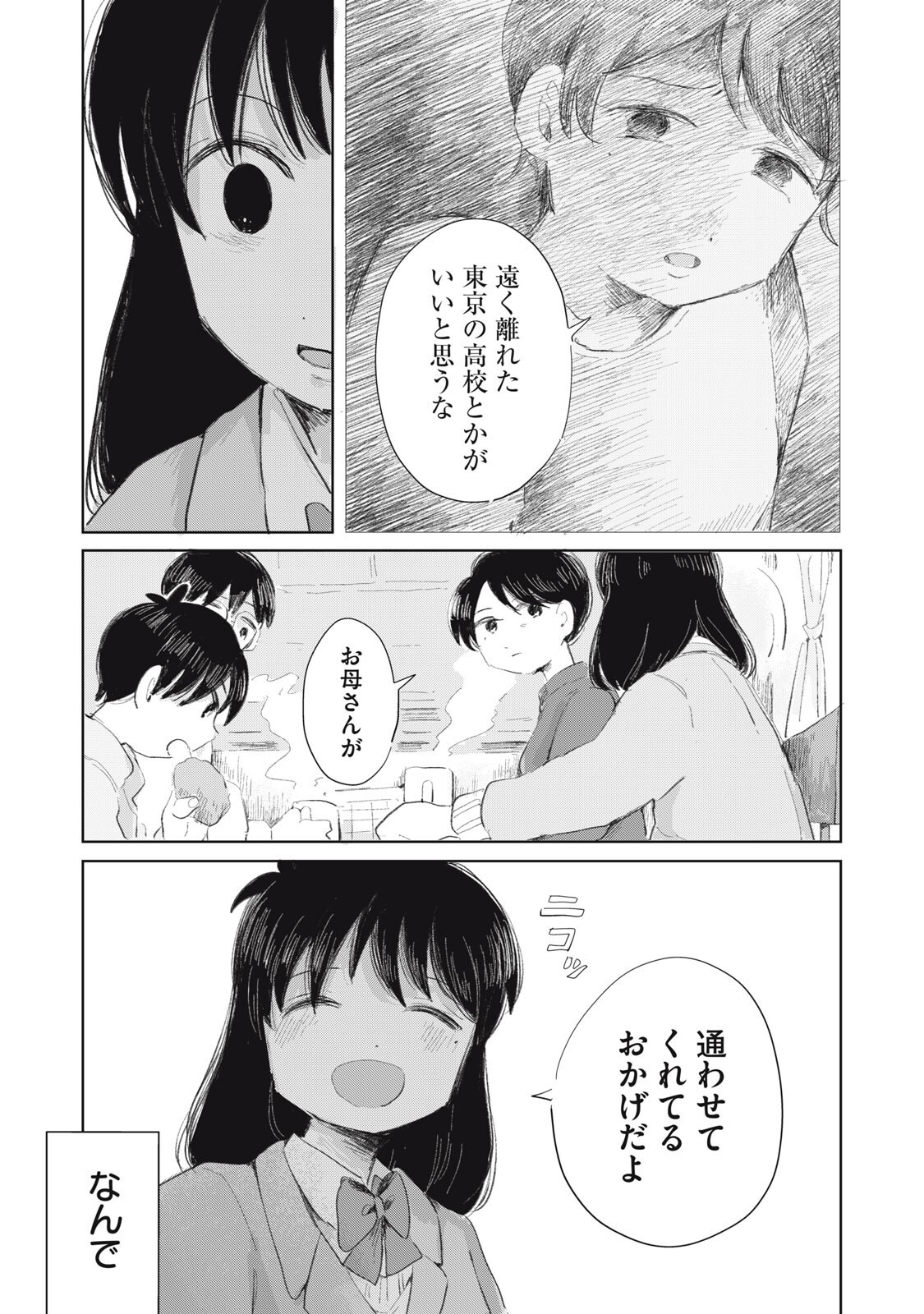 Gyakuhou no Kuruchan - Chapter 13 - Page 3