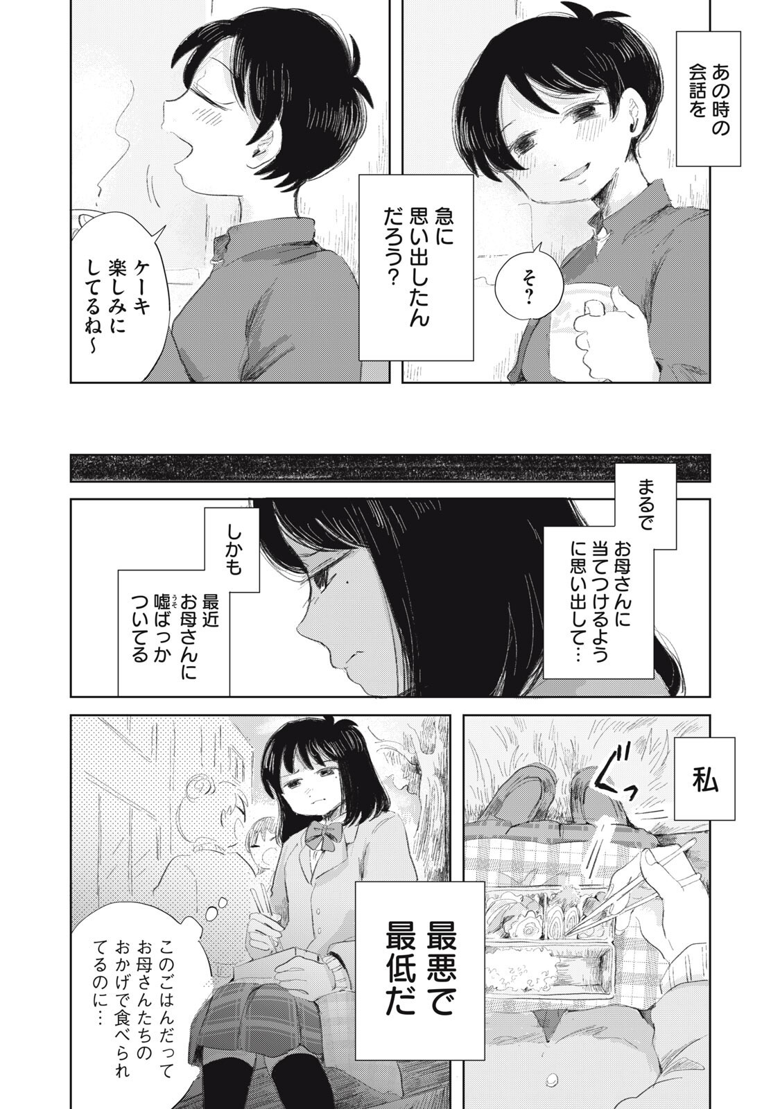 Gyakuhou no Kuruchan - Chapter 13 - Page 4