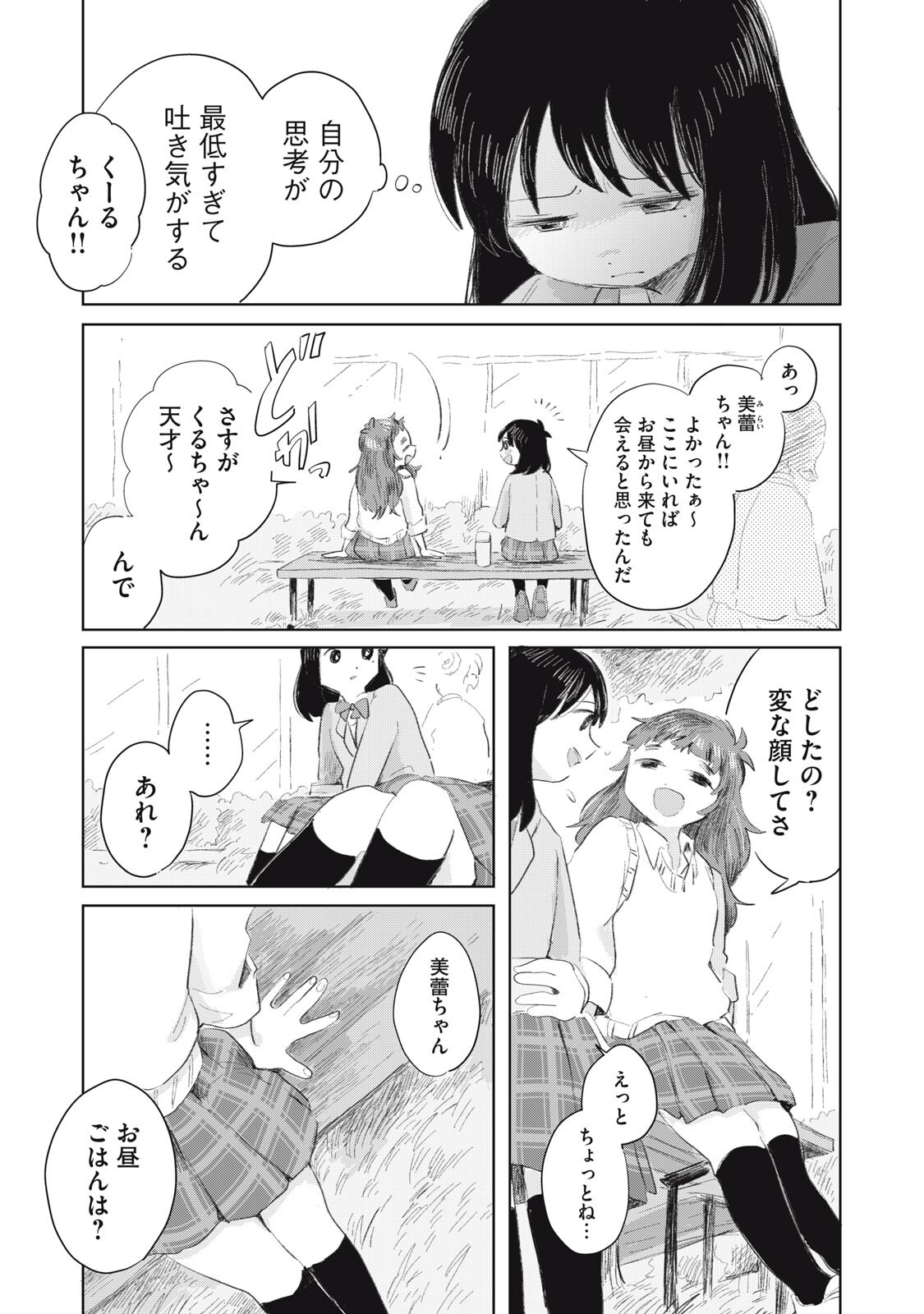 Gyakuhou no Kuruchan - Chapter 13 - Page 5