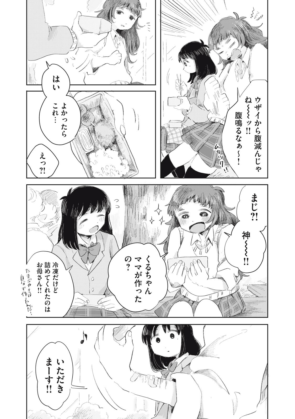 Gyakuhou no Kuruchan - Chapter 13 - Page 7