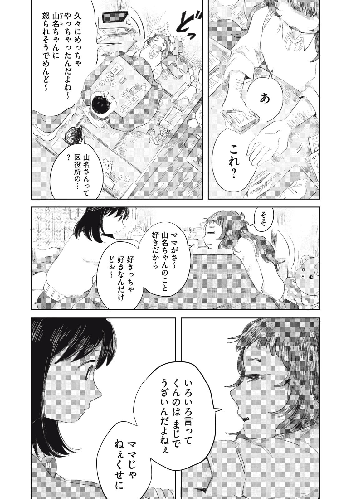 Gyakuhou no Kuruchan - Chapter 13 - Page 9